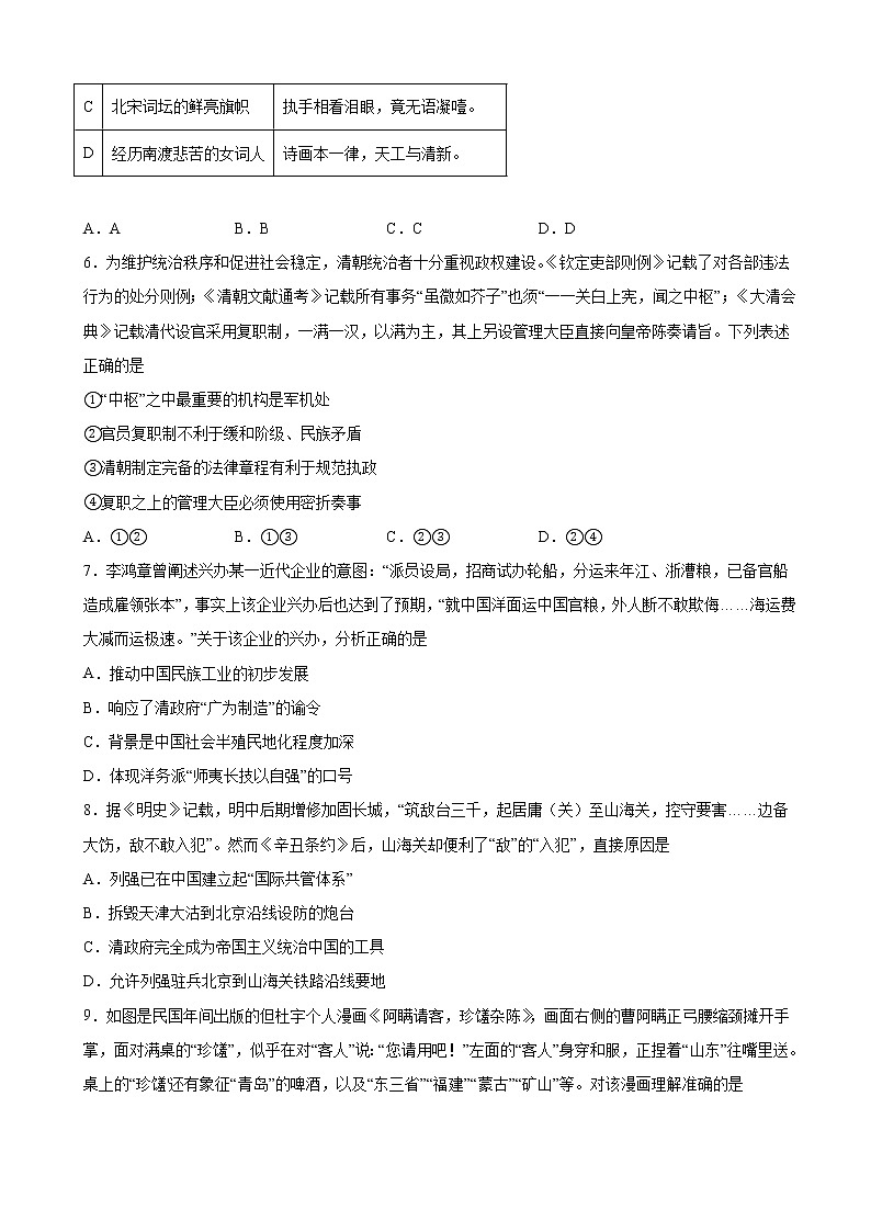 2022届浙江省杭州高级中学等五校高三下学期5月联考历史试题含解析第2页