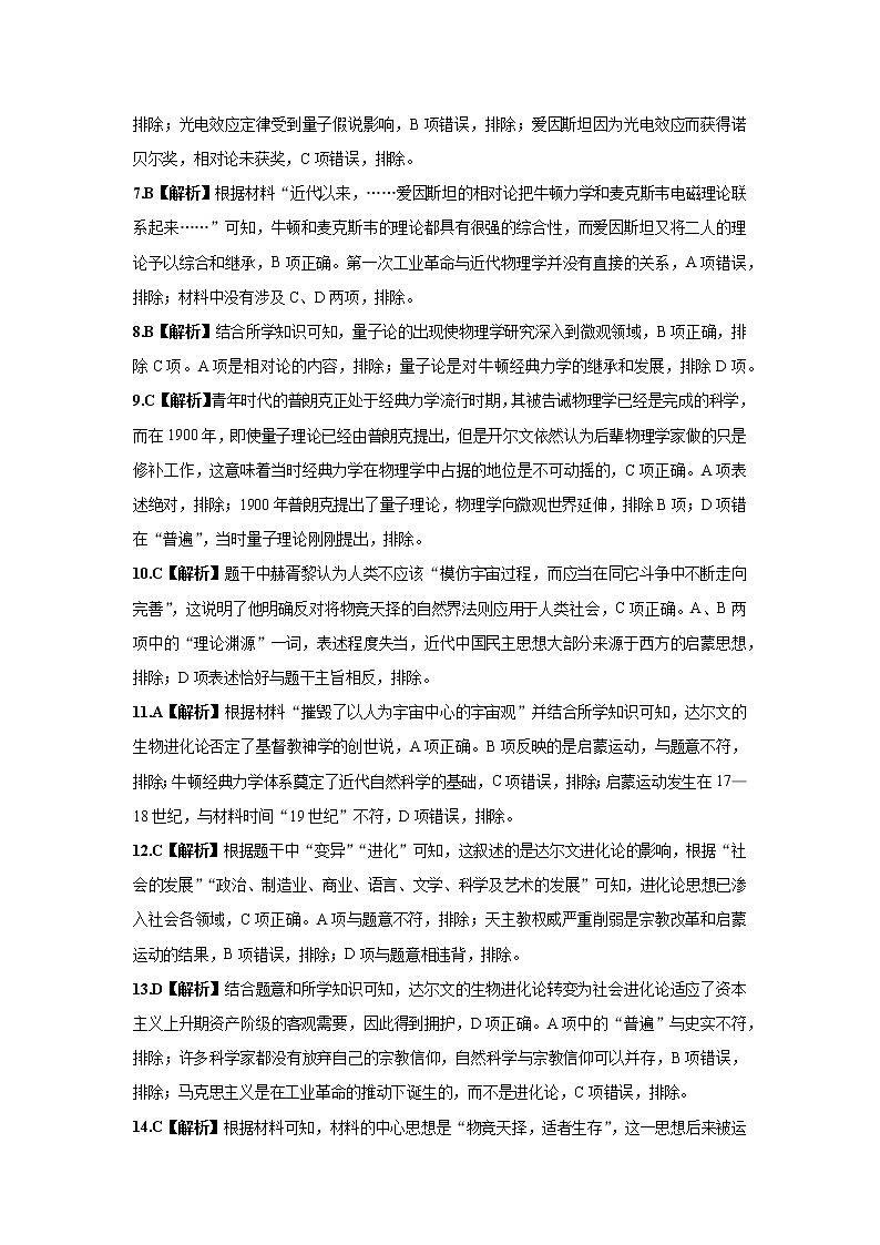 2022学年高考历史总复习 专题二十 近代以来科学的发展历程 小测 参考答案第2页