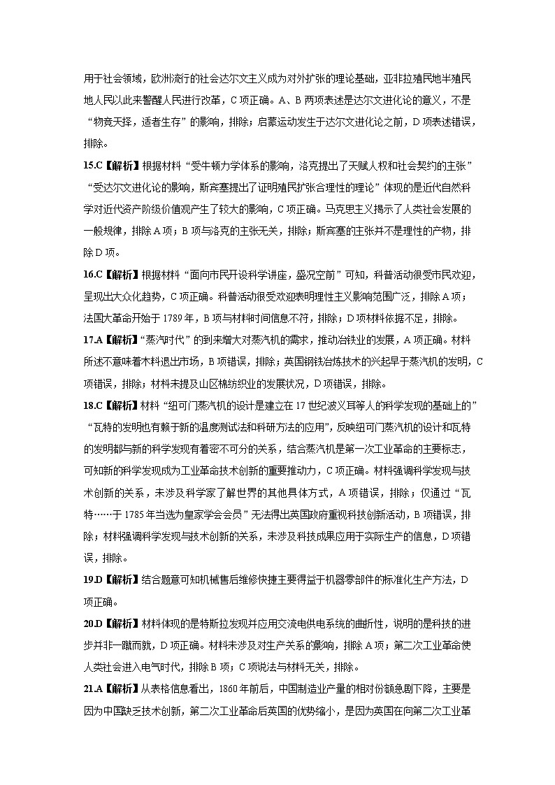 2022学年高考历史总复习 专题二十 近代以来科学的发展历程 小测 参考答案第3页
