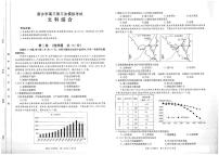 2022年河南省新乡市高三三模文综试卷无答案