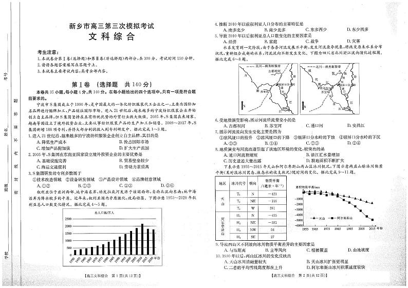 2022年河南省新乡市高三三模文综试卷无答案01