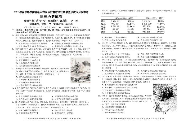 2022 年春季鄂东南省级示范高中教育教学改革联盟学校五月模拟试题高三历史01