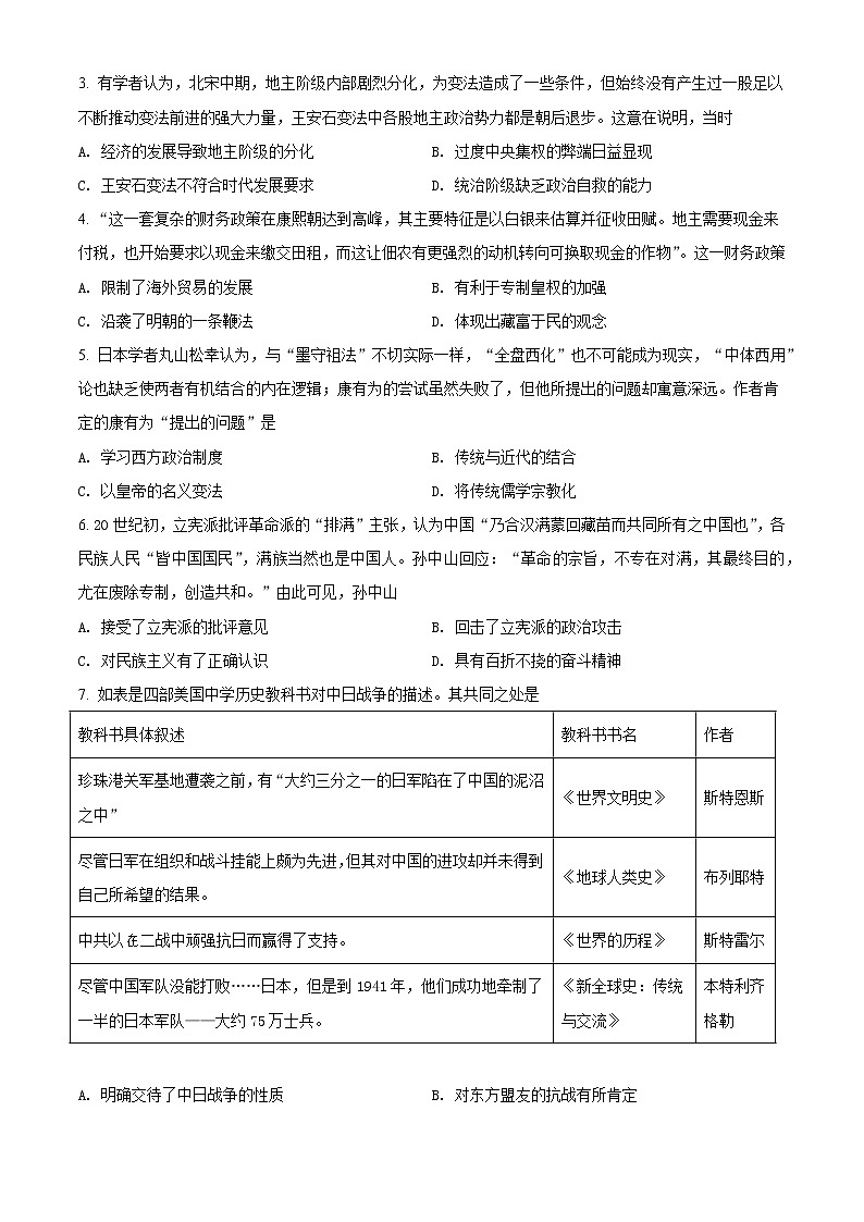 2022届山东省菏泽市高三二模历史试题02
