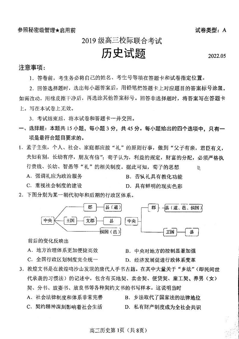 2022年山东日照高三二模 历史试卷及答案01