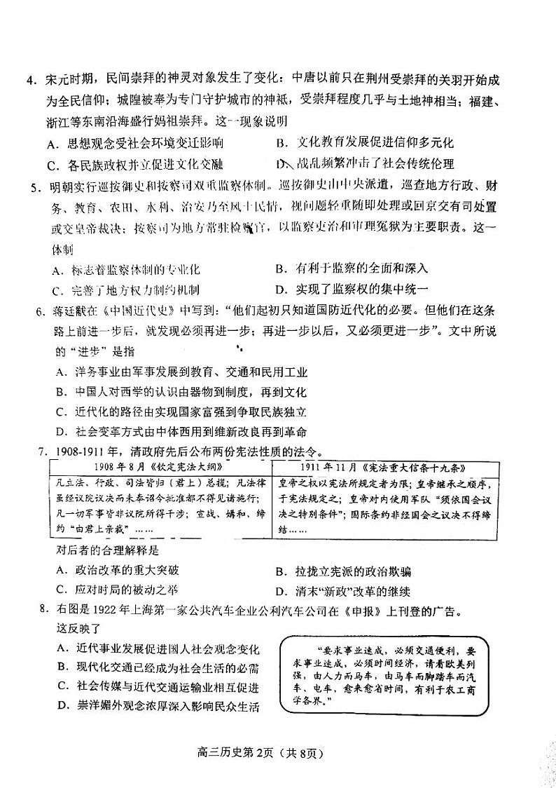 2022年山东日照高三二模 历史试卷及答案02