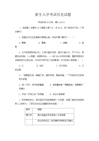 2022沈阳第八十三中学高一上学期期初考试历史试题含答案