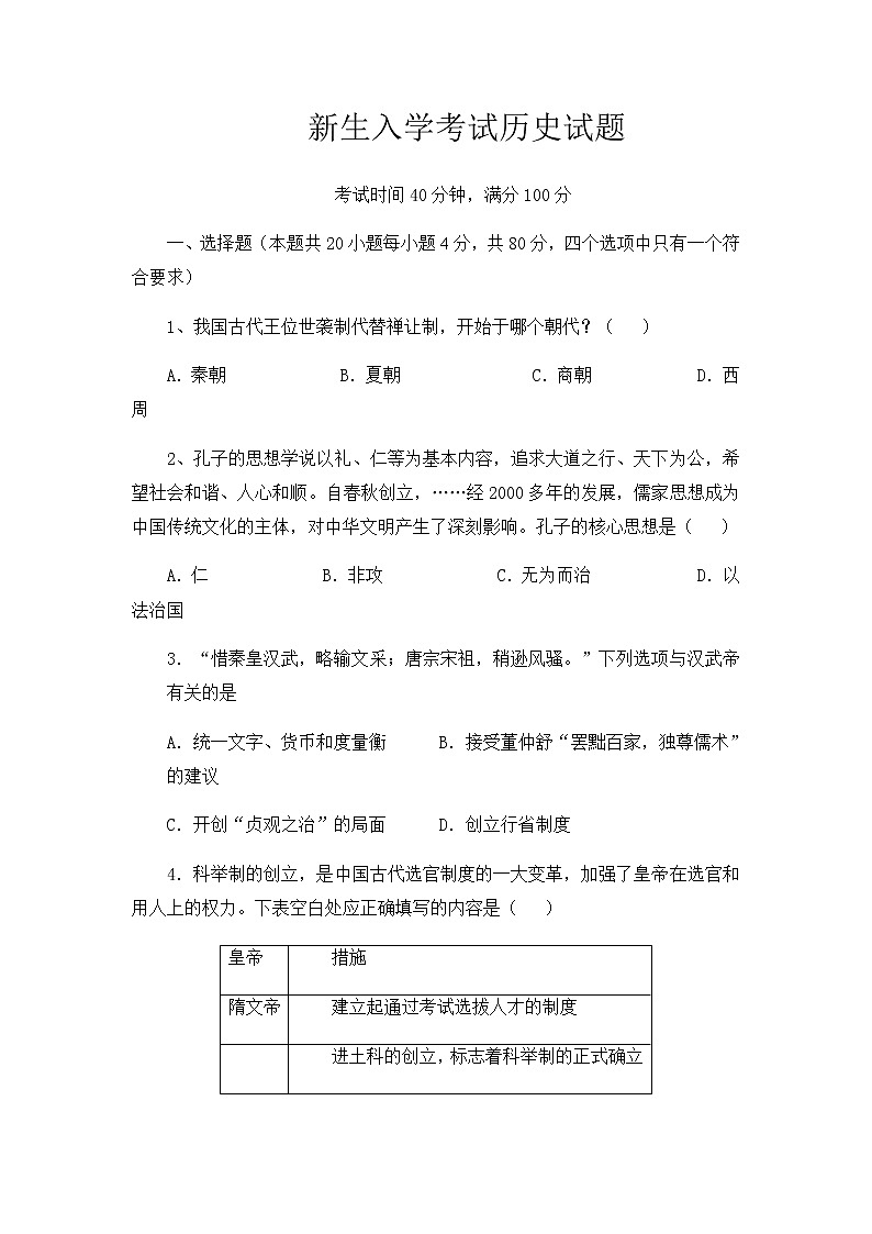2022沈阳第八十三中学高一上学期期初考试历史试题含答案第1页