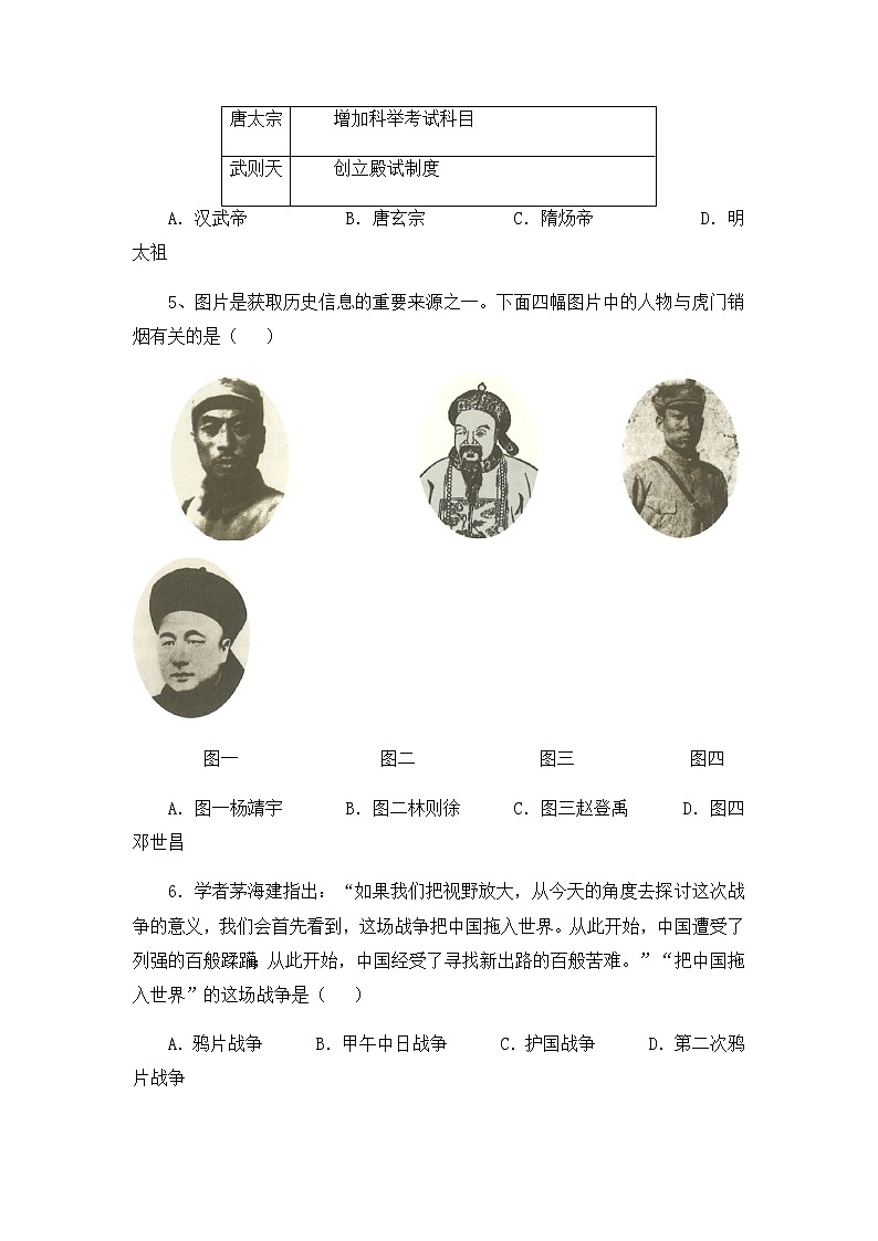 2022沈阳第八十三中学高一上学期期初考试历史试题含答案第2页