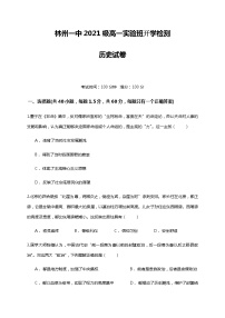 2022河南省林州市一中高一上学期开学检测（实验班）历史试题含答案