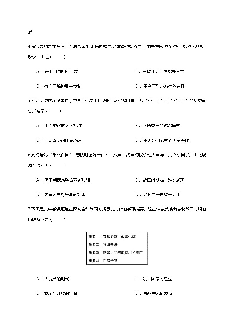 2022河南省林州市一中高一上学期开学检测（实验班）历史试题含答案第2页