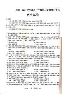 2021承德高一下学期期末考试历史试题扫描版含答案