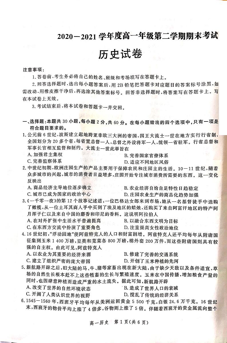 2021承德高一下学期期末考试历史试题扫描版含答案第1页