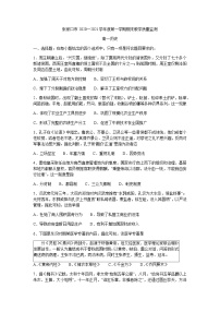 2021张家口高一上学期期末历史试题含答案