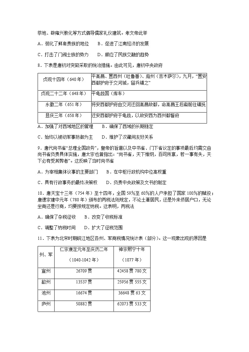 2021张家口高一上学期期末历史试题含答案02