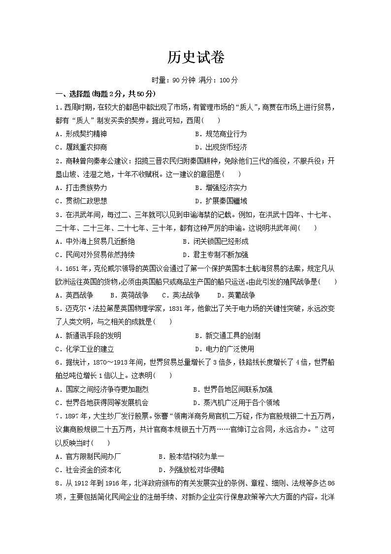 2021湖南省邵东县三中高一上学期第二次月考历史试题含答案01
