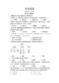 2022湖南省邵东县三中高一上学期合格考检测历史试题含答案