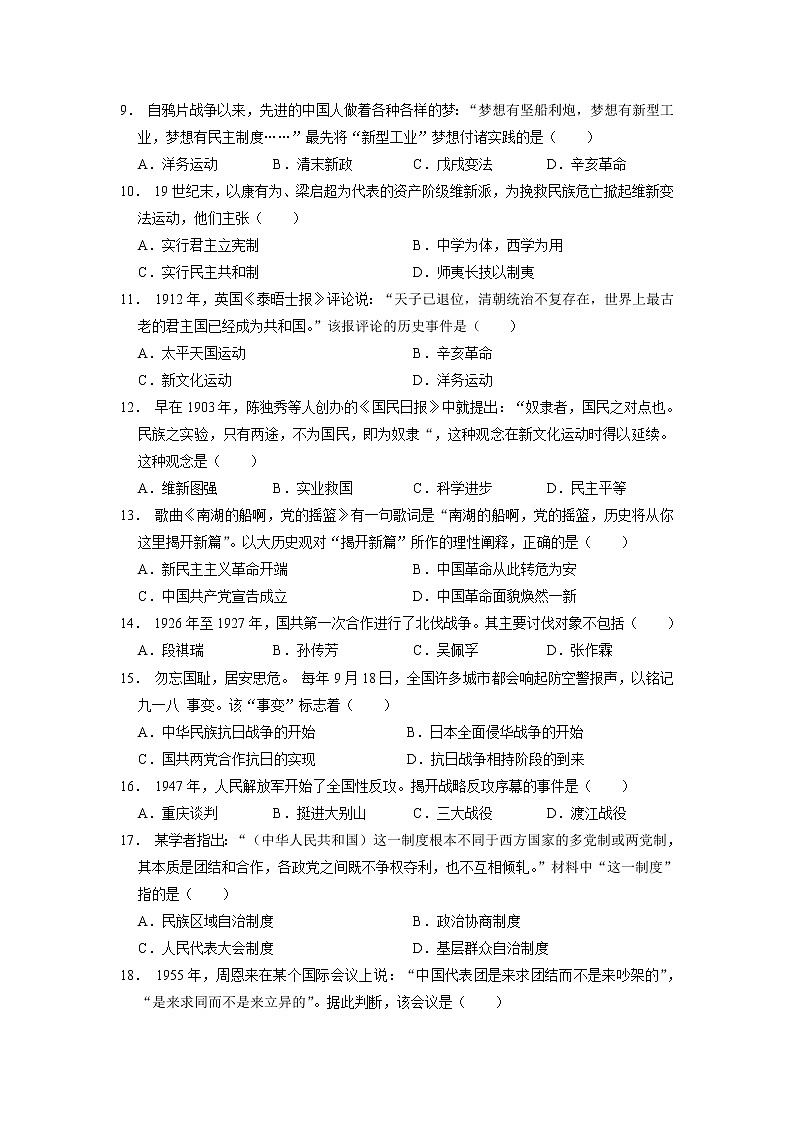 2022湖南省邵东县三中高一上学期合格考检测历史试题含答案02