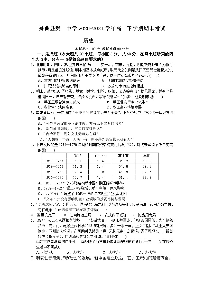 2021甘肃省舟曲县一中高一下学期期末考试历史试题含答案01