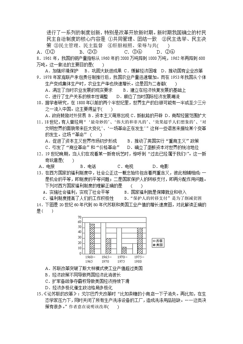 2021甘肃省舟曲县一中高一下学期期末考试历史试题含答案02