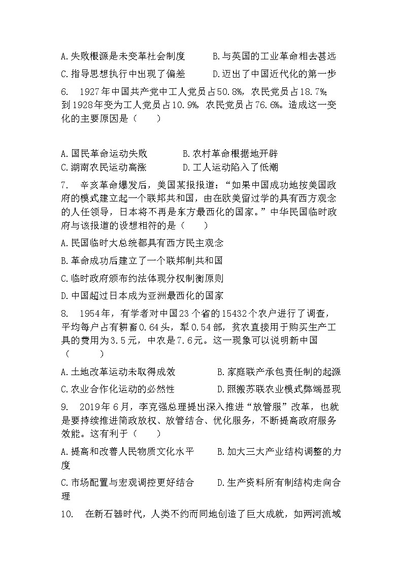2022保定第二十八中学高一上学期开学考试（暑假验收）历史试题含答案02
