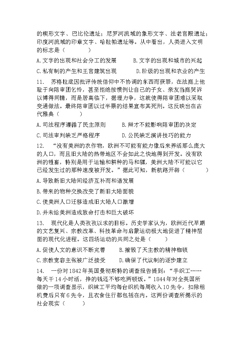 2022保定第二十八中学高一上学期开学考试（暑假验收）历史试题含答案03