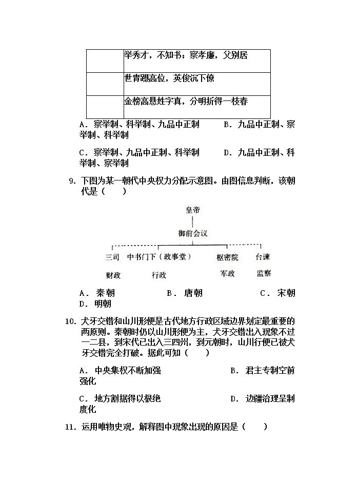 2021沧州一中高一下学期开学考试历史试题含答案03