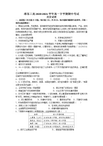 2021湖南省邵东县三中高一下学期期中考试历史试题含答案