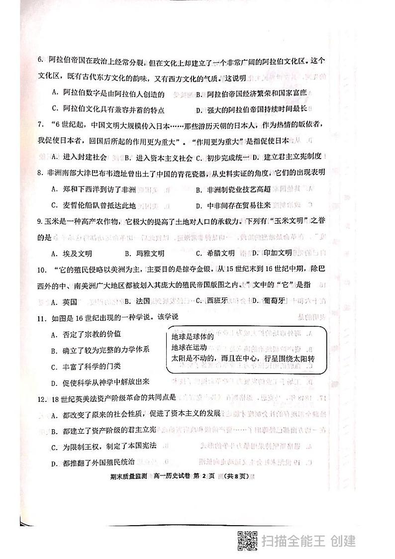 天津市东丽区2020-2021学年度第二学期高一历史期末试卷第2页