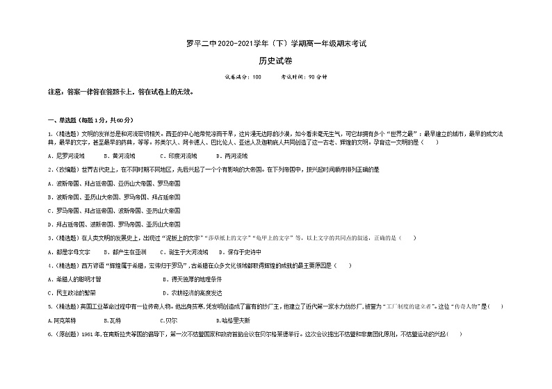 罗平二中2020-2021学年（下）学期高一年级7月期末考历史试卷第1页
