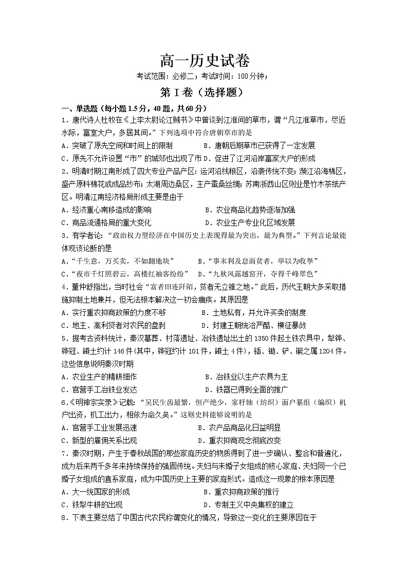 2021甘肃省嘉谷关市一中高一下学期期中考试历史试题含答案第1页
