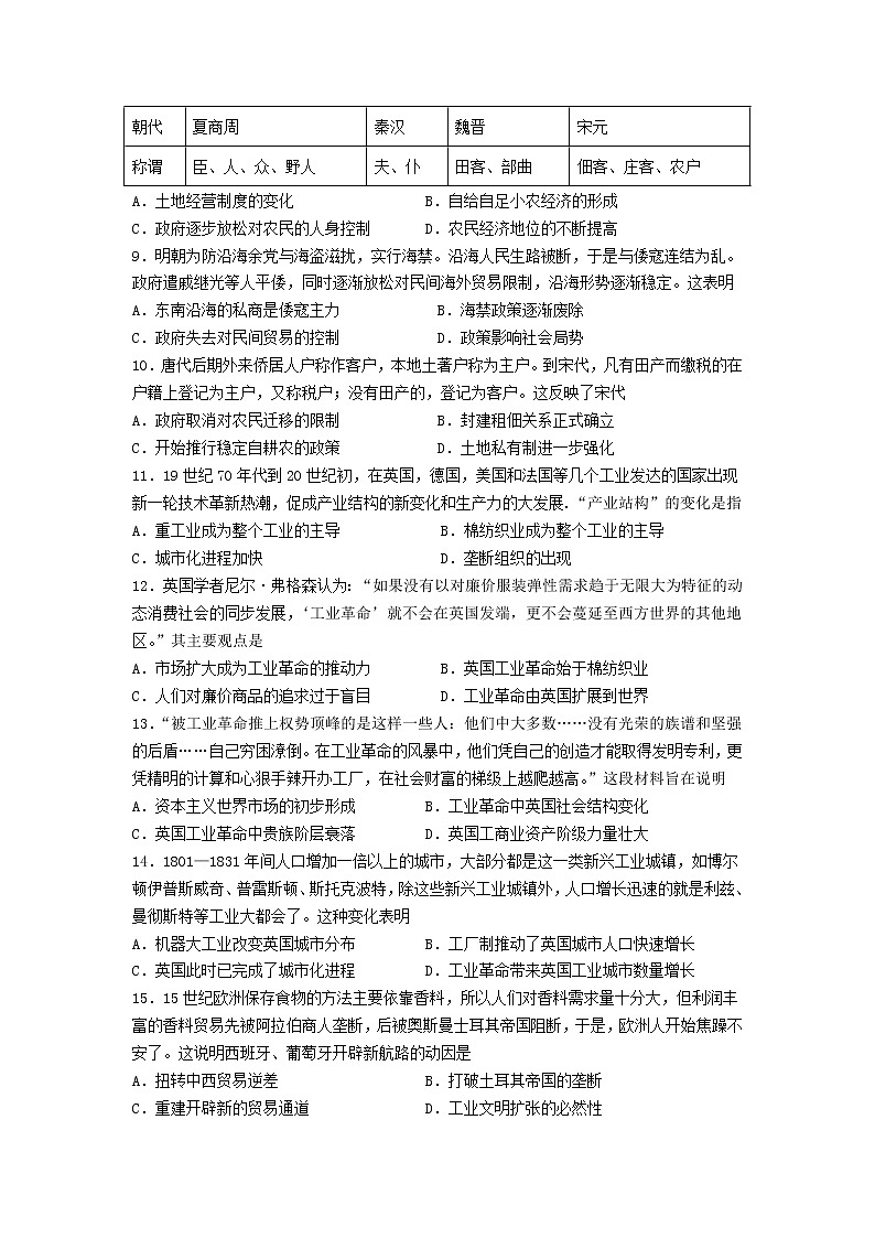 2021甘肃省嘉谷关市一中高一下学期期中考试历史试题含答案第2页