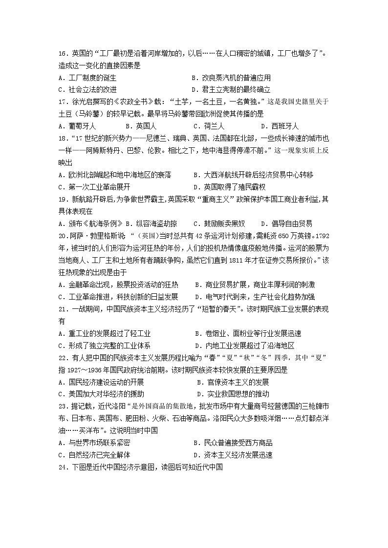 2021甘肃省嘉谷关市一中高一下学期期中考试历史试题含答案第3页