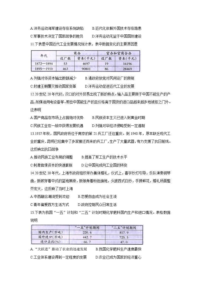 2021桂林高一下学期期末历史含答案第3页