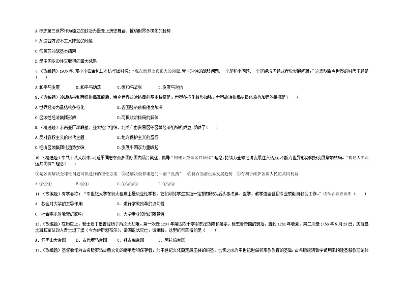 罗平二中2020-2021学年（下）学期高一年级7月期末考历史试卷第2页