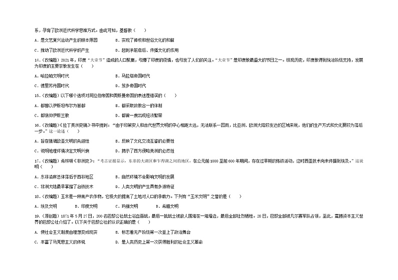 罗平二中2020-2021学年（下）学期高一年级7月期末考历史试卷第3页