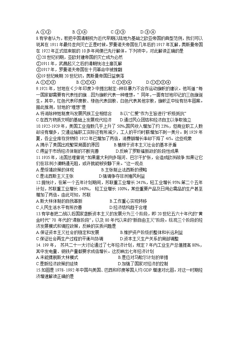 2021沈阳郊联体高一下学期期末考试历史试题含答案02
