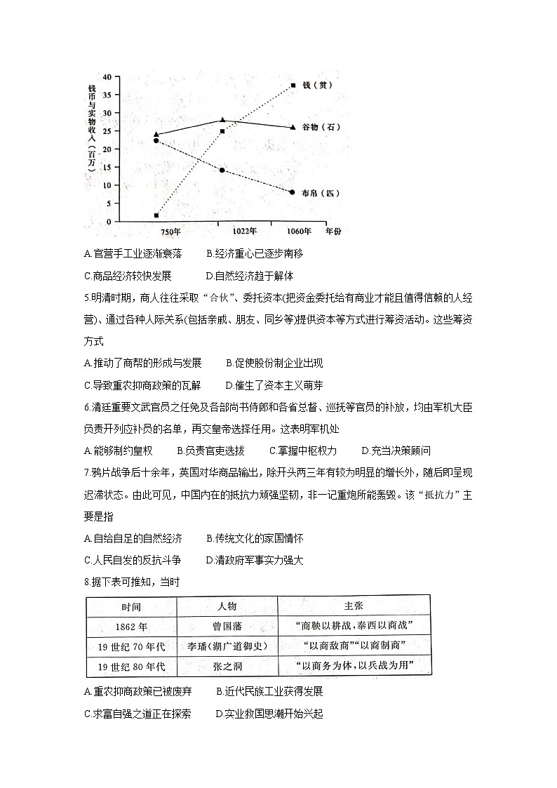 2021九江六校高一下学期期末考试历史含答案第2页
