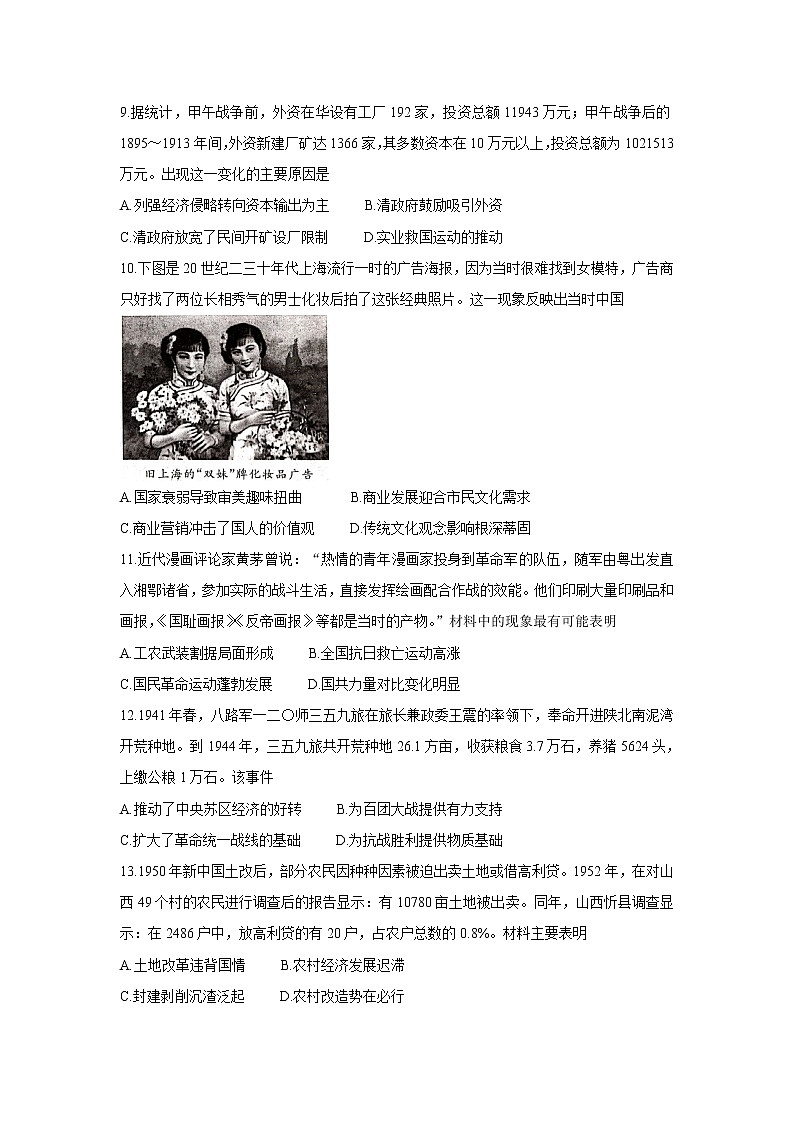 2021九江六校高一下学期期末考试历史含答案第3页