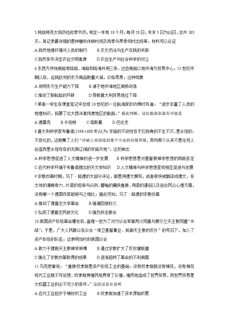 2021白山高一下学期期末考试历史含答案02