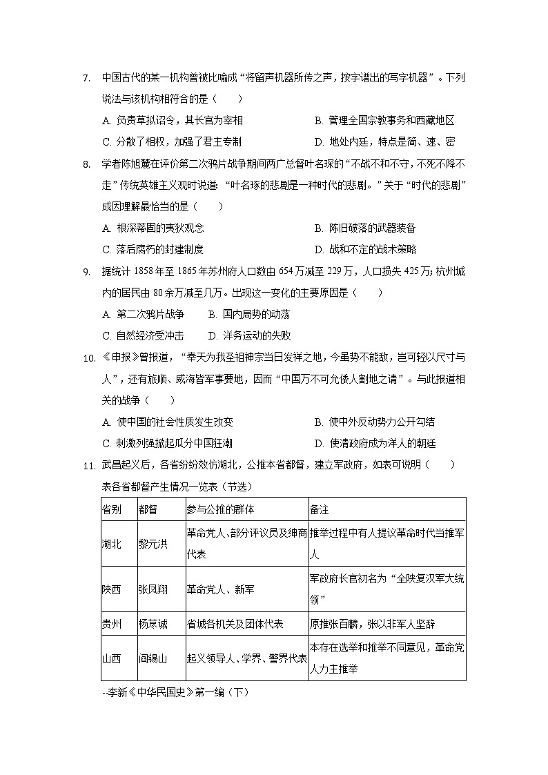2022安庆示范高中高一上学期8月测试历史试题含答案第2页