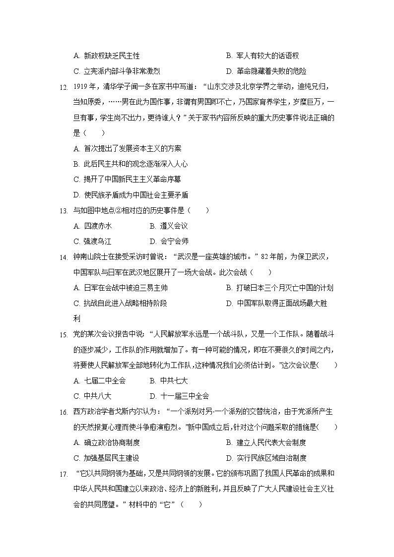 2022安庆示范高中高一上学期8月测试历史试题含答案第3页