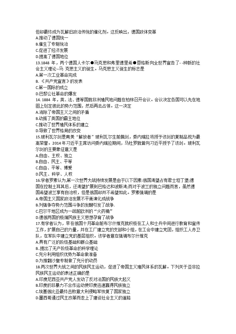 2021锦州高一下学期期末考试历史试题含答案03