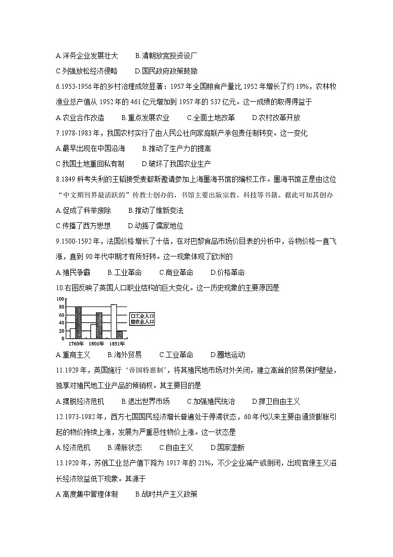 2021内江高一下学期期末检测历史（理）含答案02