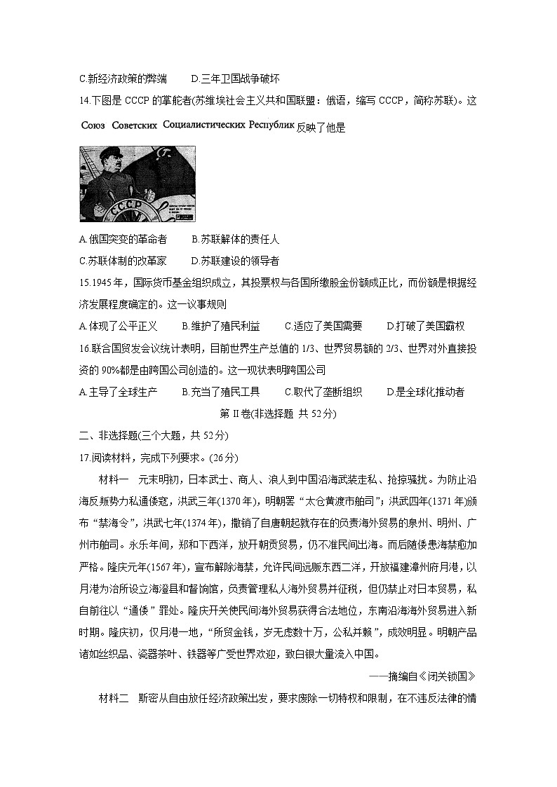 2021内江高一下学期期末检测历史（理）含答案03