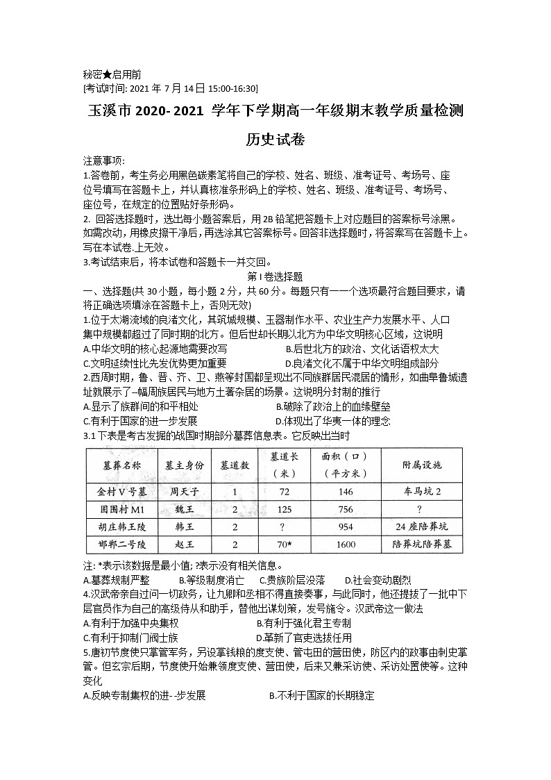2021玉溪高一下学期期末历史试题含答案01