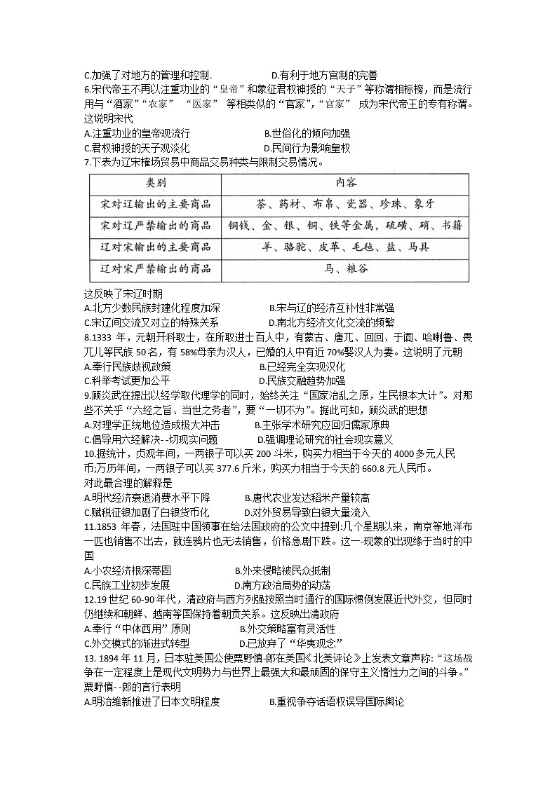 2021玉溪高一下学期期末历史试题含答案02