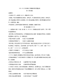 2021咸阳高一下学期期末历史含答案