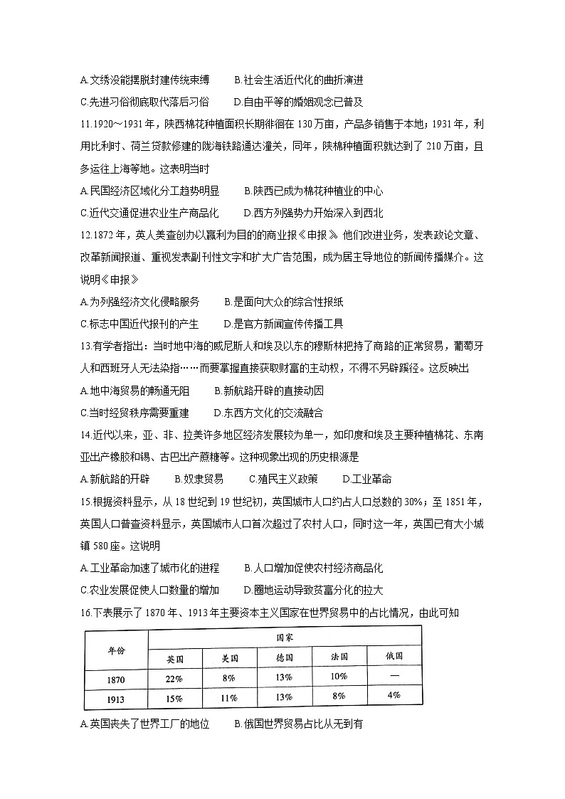 2021咸阳高一下学期期末历史含答案 试卷03