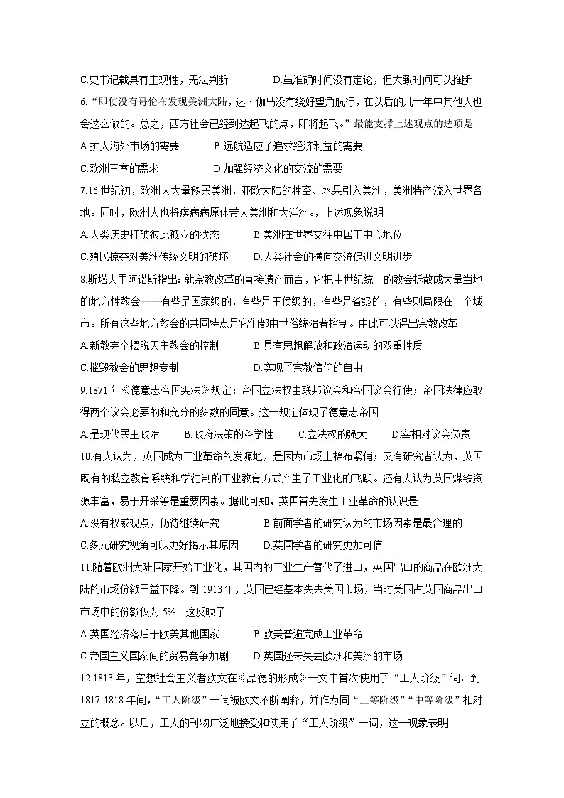 2021吕梁高一下学期期末考试历史含答案第2页