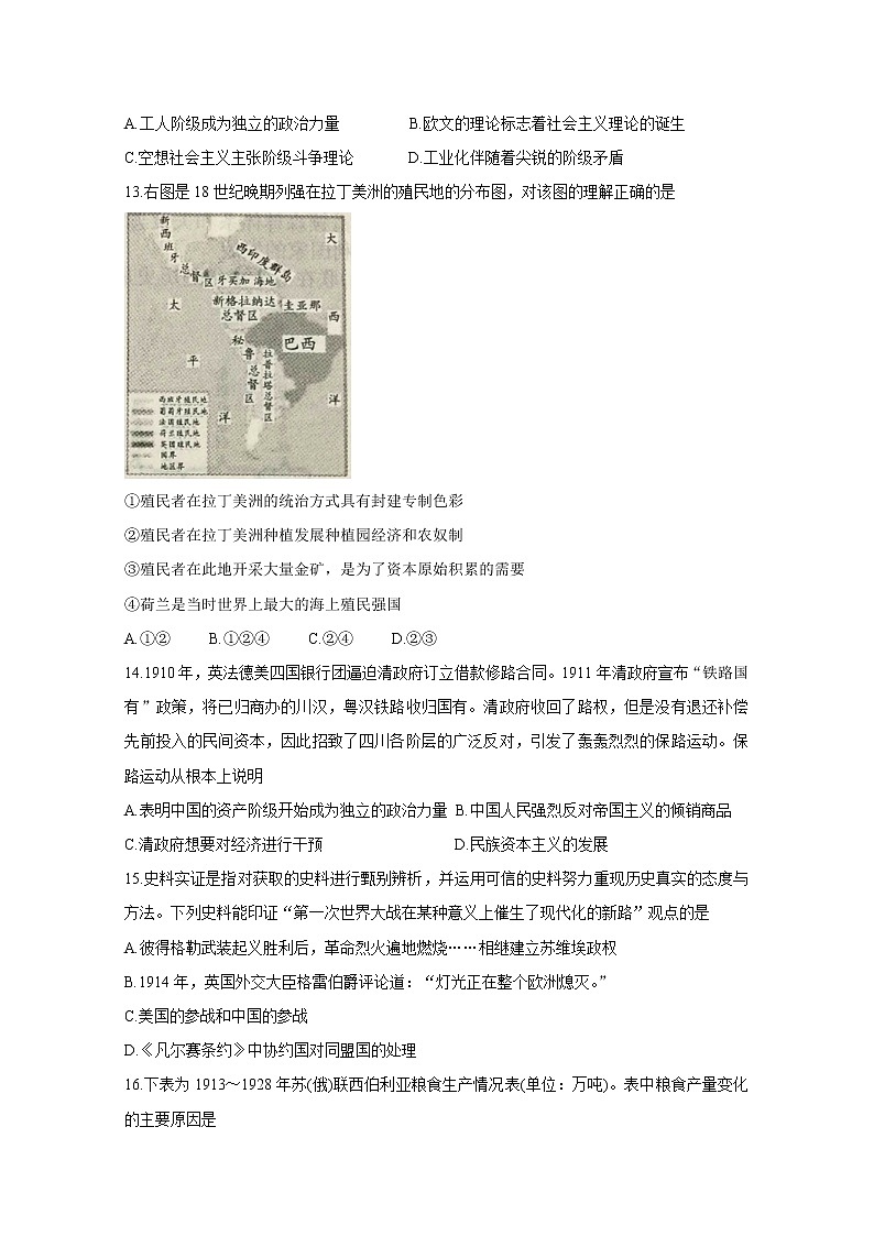 2021吕梁高一下学期期末考试历史含答案第3页